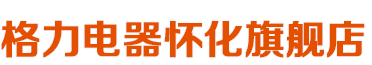 懷化中元電器有限公司——懷化格力空調(diào)總代理，中央空調(diào),家用空調(diào)